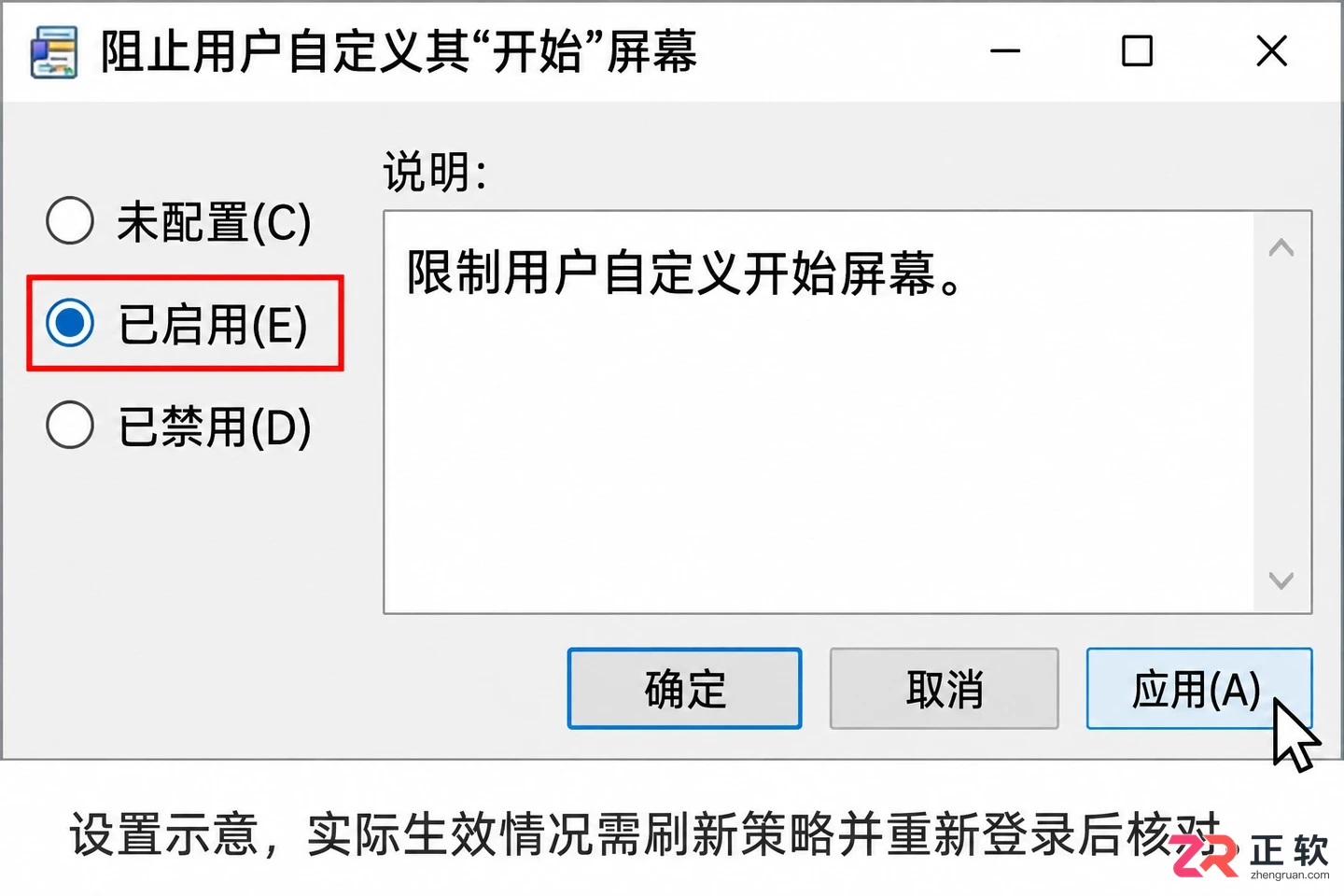 用组策略禁止更改Windows10开始菜单设置