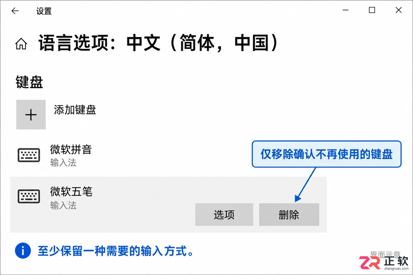 Windows10输入法顺序怎么调整