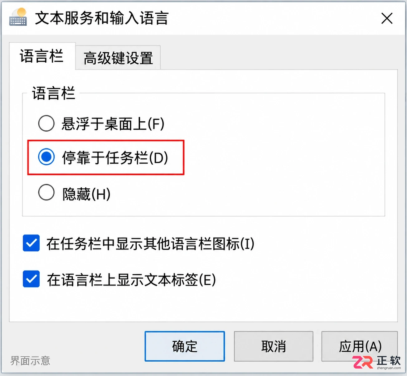 如何调整Windows10输入法切换快捷键