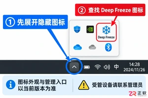 冰点还原功能设置在哪打开控制界面操作教程