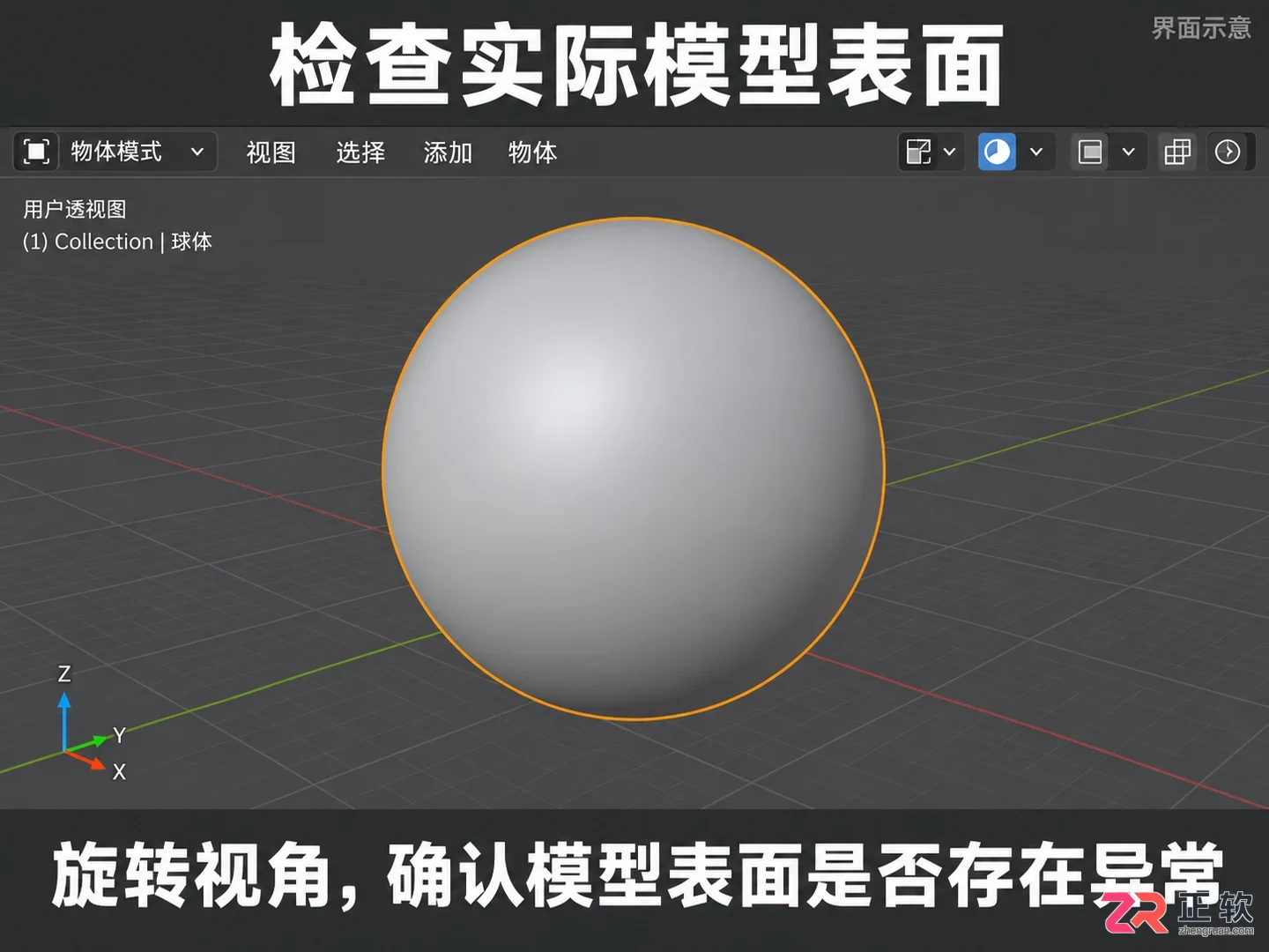 blender材质球显示顶部有小啾啾怎么去除教程
