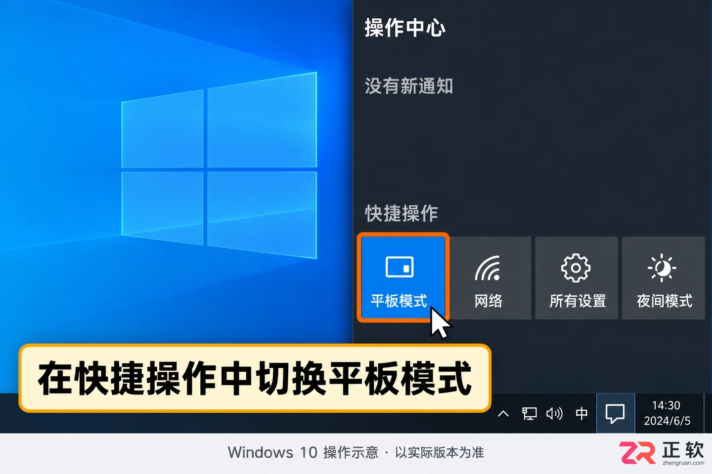 Win10平板模式开始菜单全屏设置