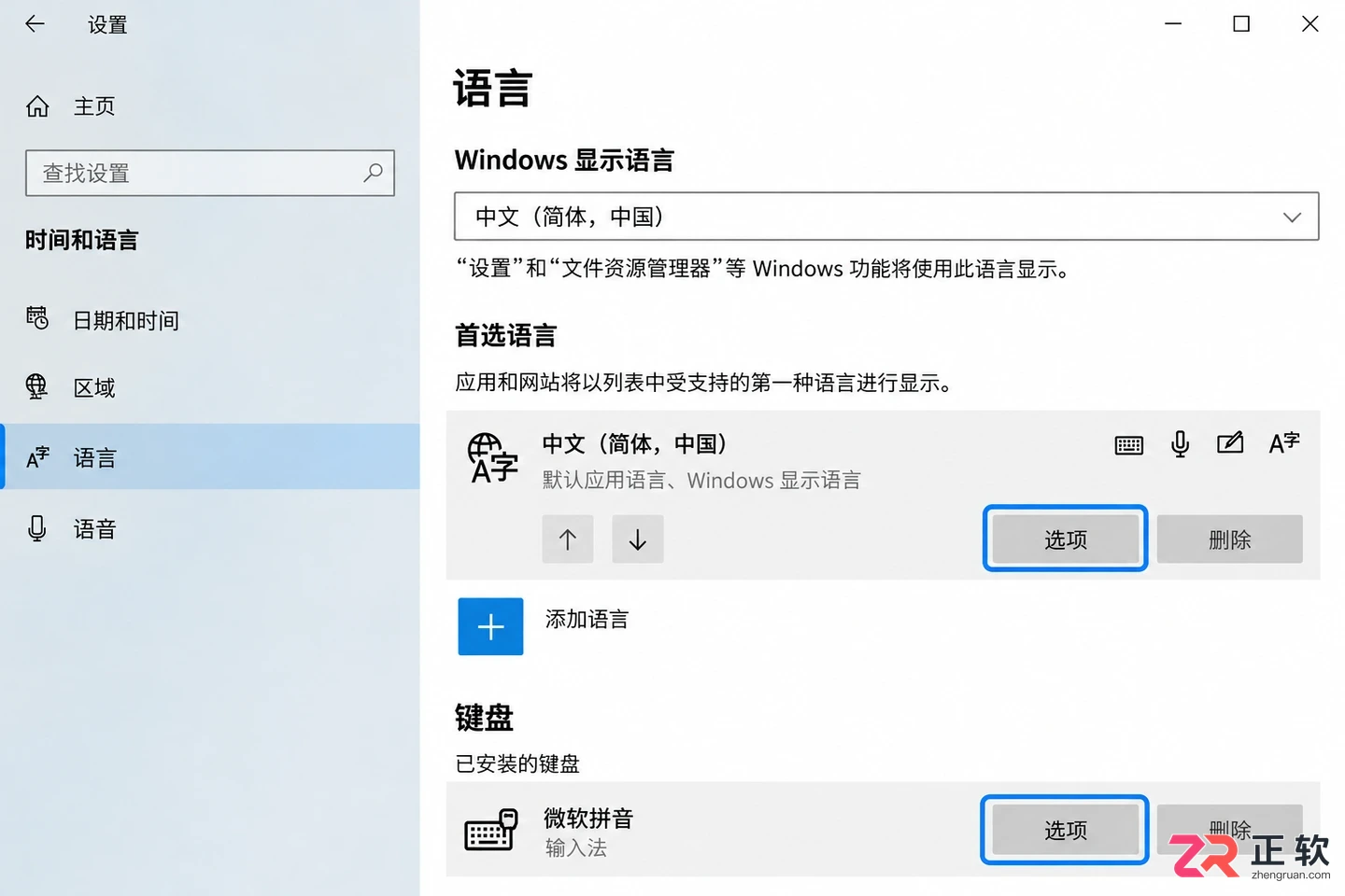 Windows10微软拼音模糊音怎么开启