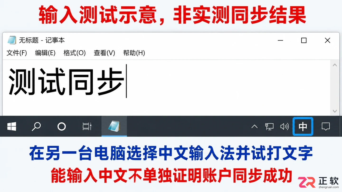 如何同步Windows10输入法设置到微软账户
