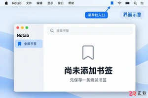 Notab安装配置详细步骤教程