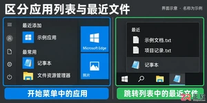 Windows10开始菜单最近使用项目列表删除方法