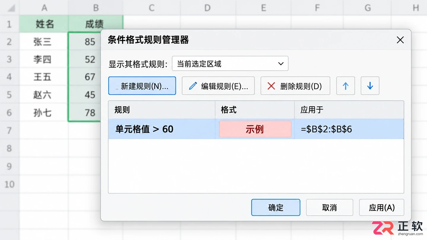 WPS 表格条件格式怎么设置高亮数据