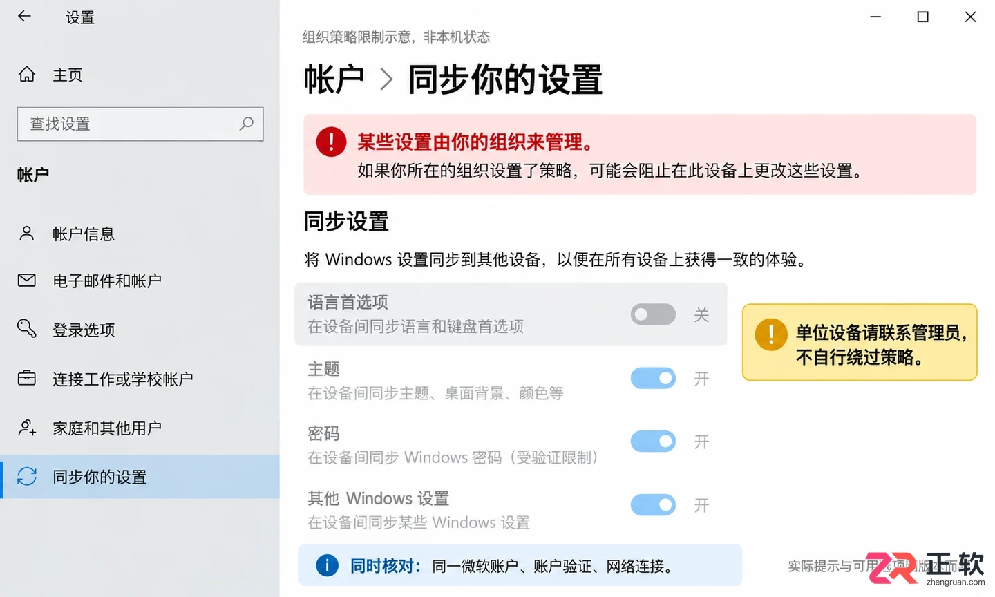 如何同步Windows10输入法设置到微软账户