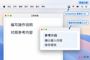 screenfloat快捷键是什么意思及具体使用方法介绍