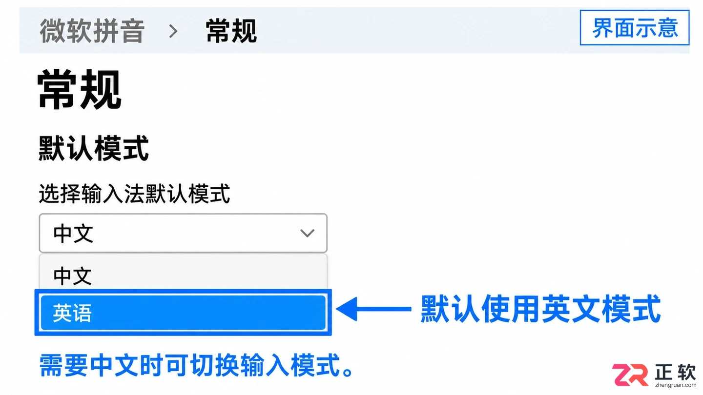 Windows10输入法默认模式怎么设为英文