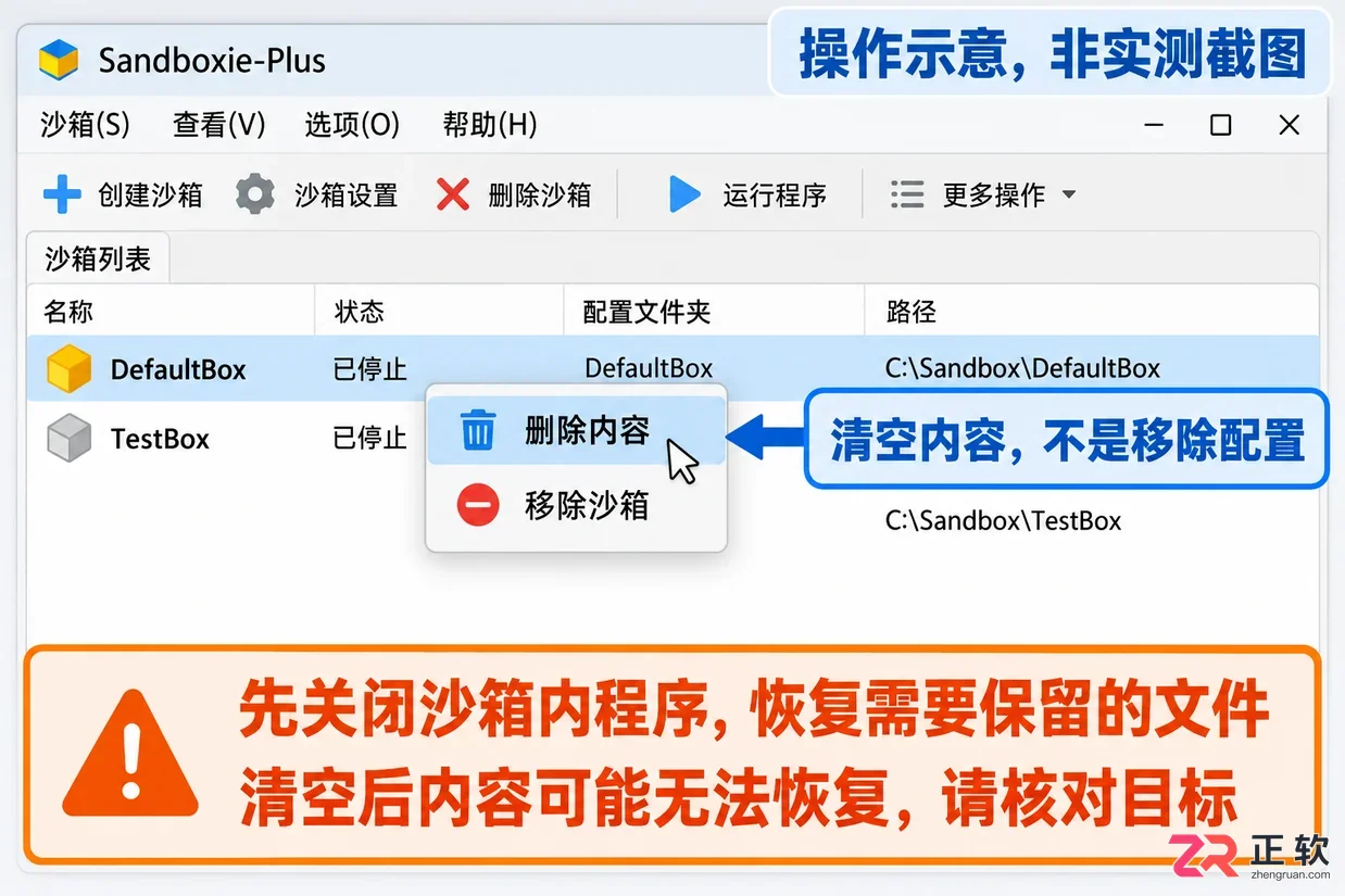 sandboxie沙盘使用教程详细操作步骤与配置方法