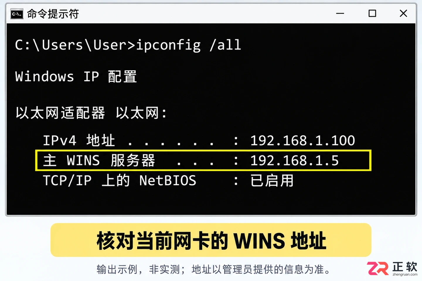 wins配置什么意思中文详细解释与配置方法