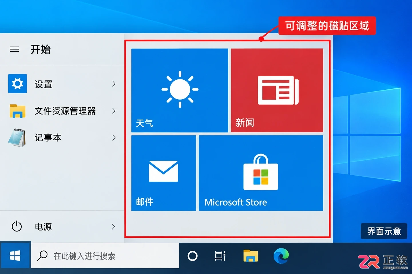 调整Windows10开始菜单磁贴大小的正确方法