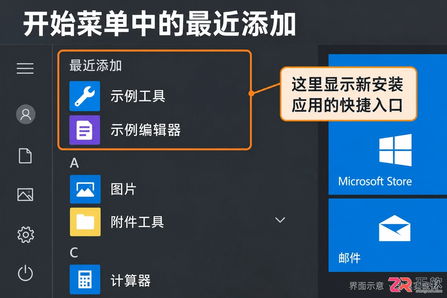 关闭Windows10开始菜单"最近添加的应用"教程