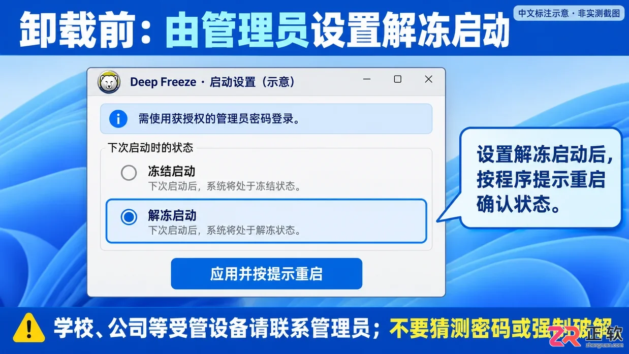 卸载冰点还原的方法步骤详解与操作教程