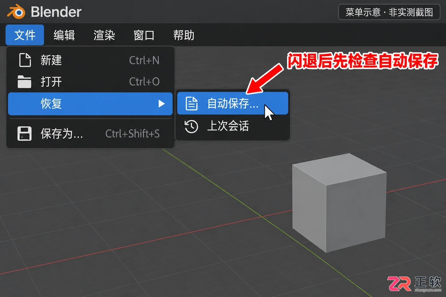 blender闪退没保存的文件怎么办自动保存文件找回教程