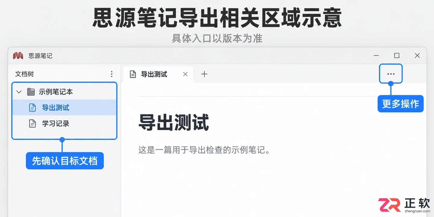 思源笔记内容导出工具怎么用详细操作教程