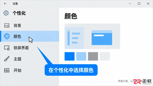 Windows10开始菜单透明效果关闭步骤