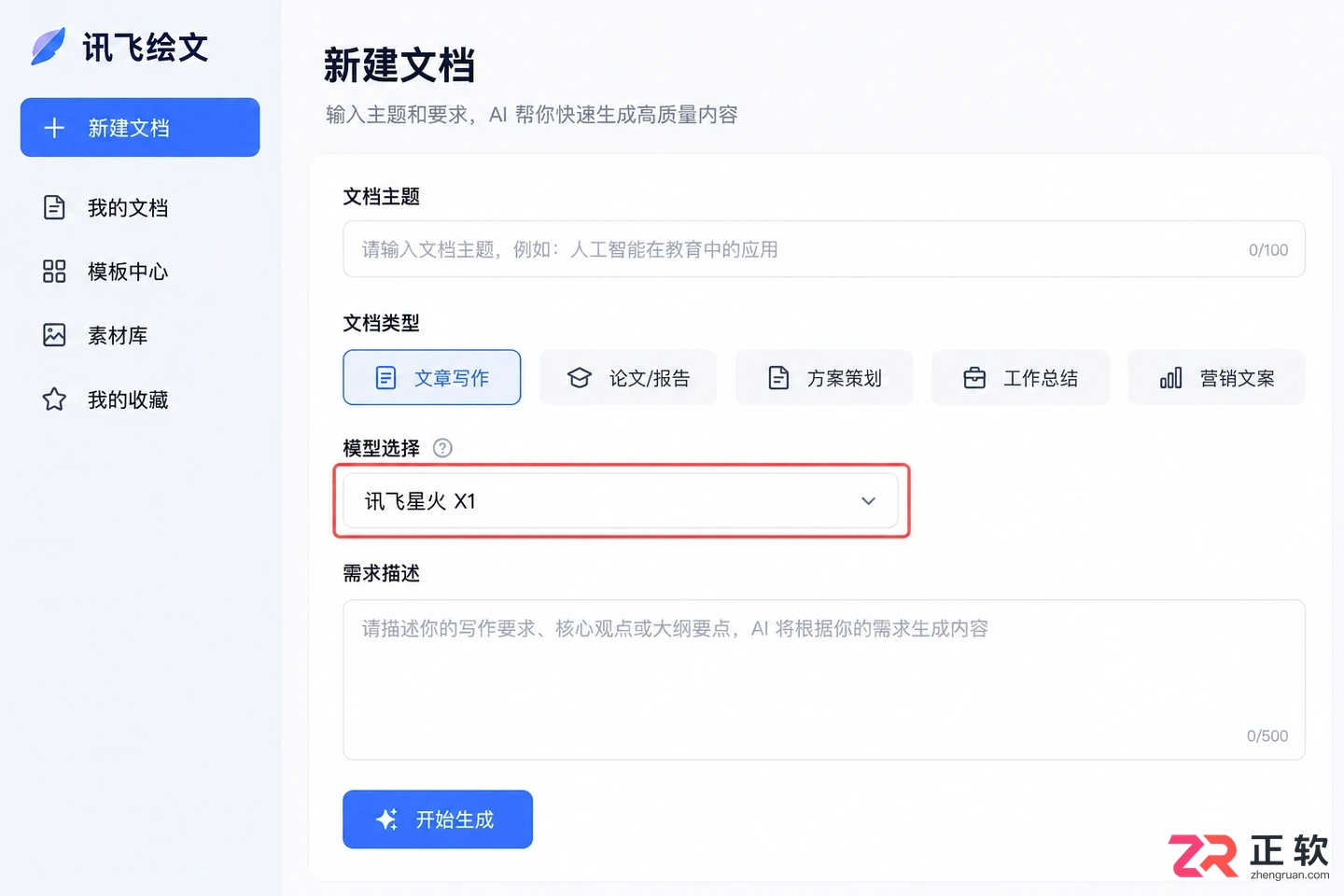 讯飞绘文怎么保存常用模型选择