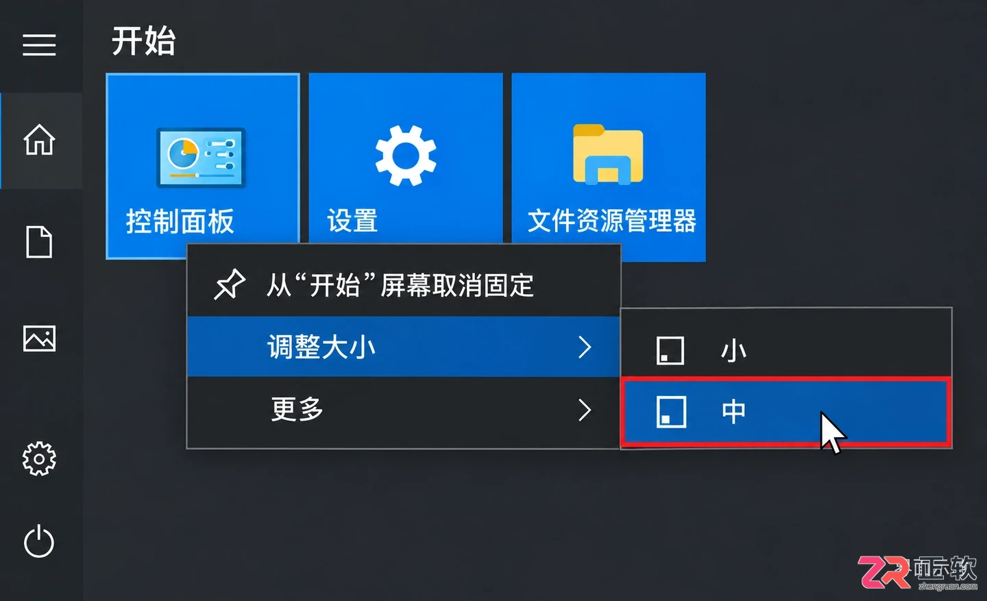 把控制面板固定到Windows10开始菜单