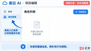 剧云AI怎么设定短剧配角性格特征