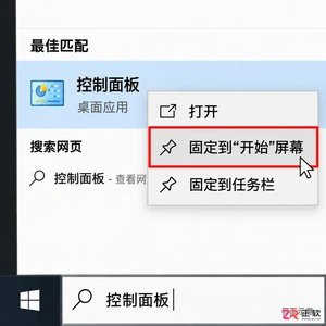 把控制面板固定到Windows10开始菜单