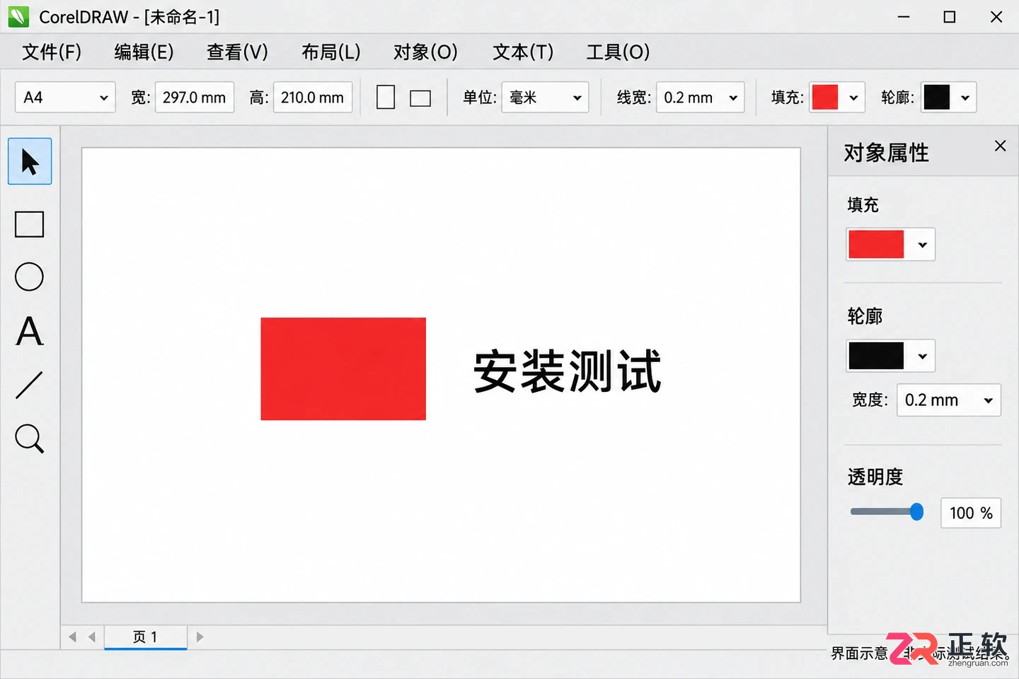 coreldraw graphics suite x8安装教程