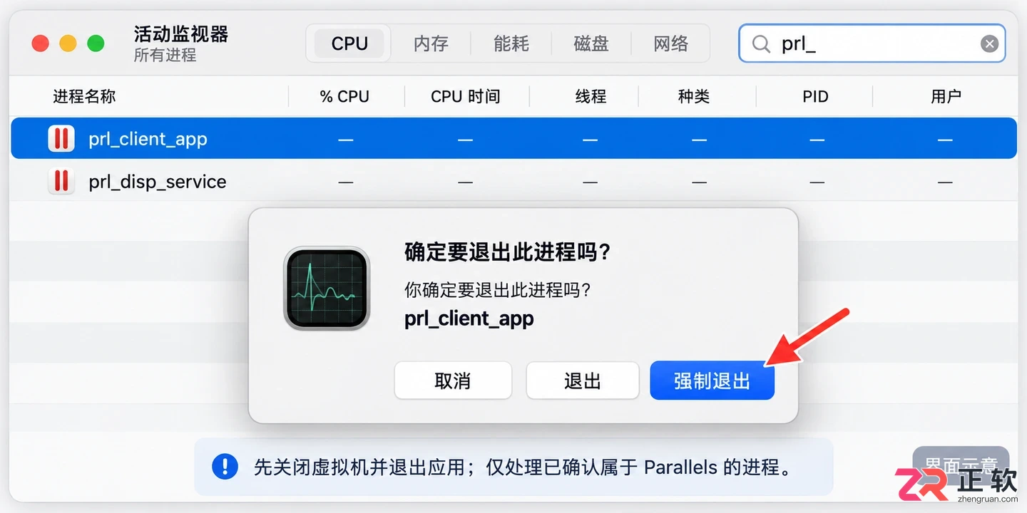 parallels卸载清理教程彻底删除残留文件方法