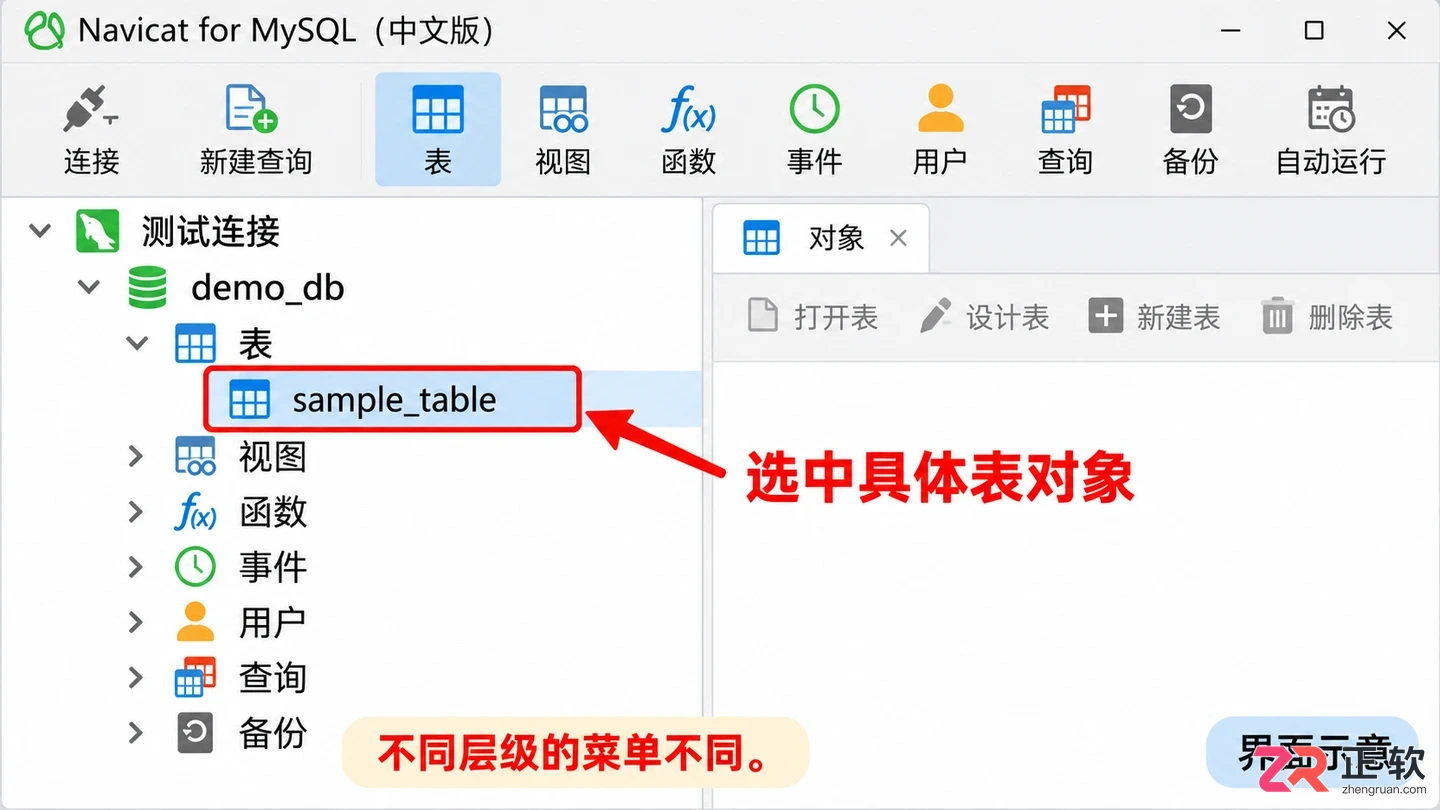 navicat的数据传输在哪里打开及查找方法
