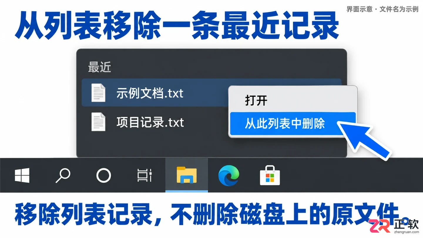 Windows10开始菜单最近使用项目列表删除方法