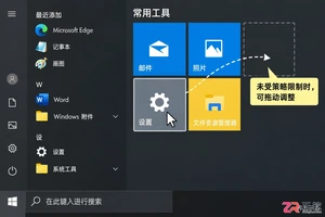 用组策略禁止更改Windows10开始菜单设置