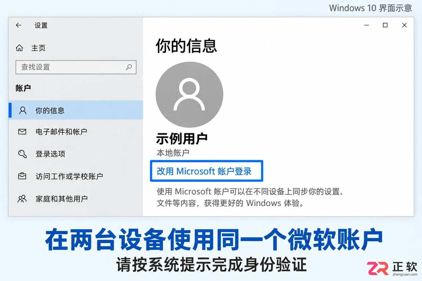 如何同步Windows10输入法设置到微软账户