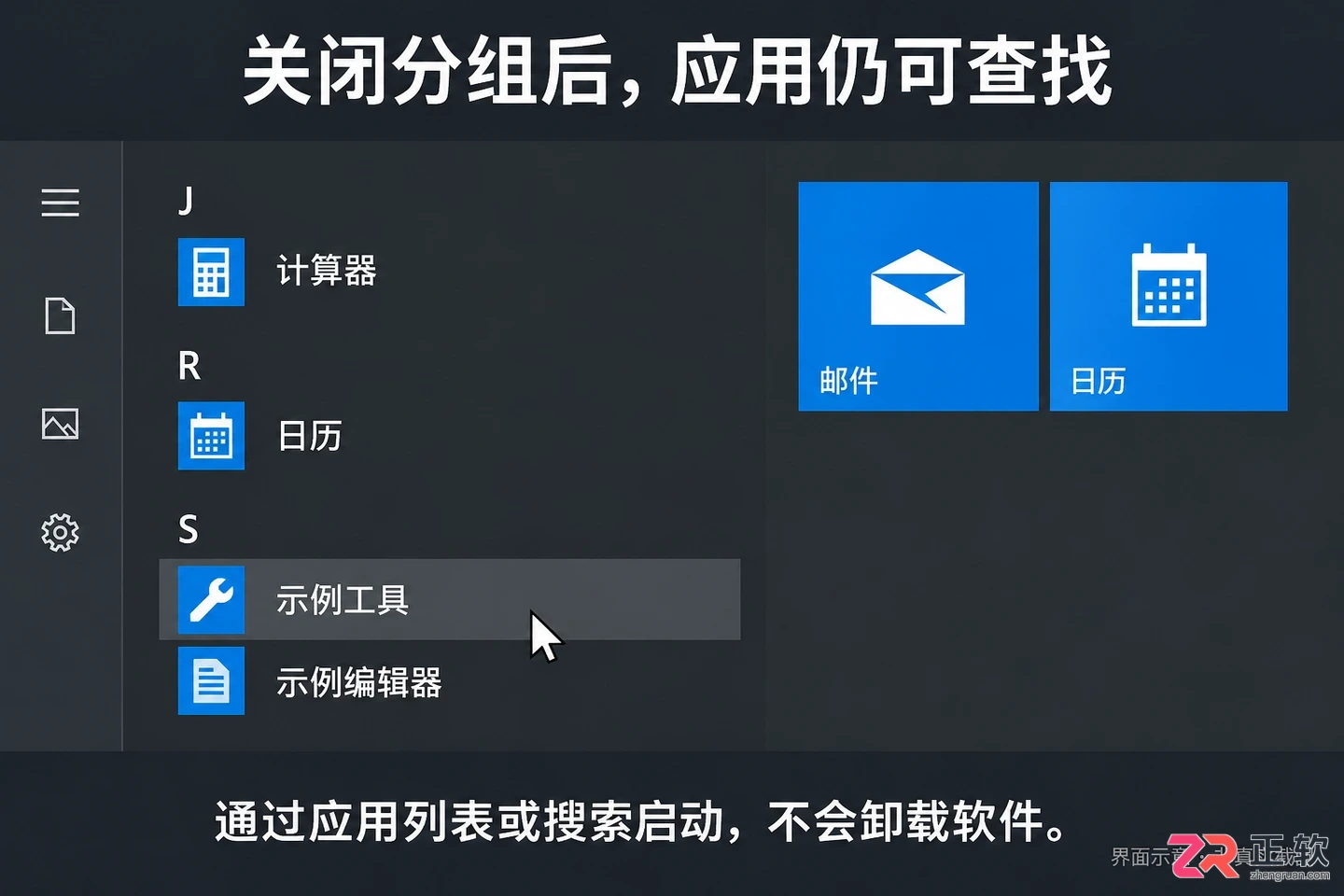 关闭Windows10开始菜单"最近添加的应用"教程