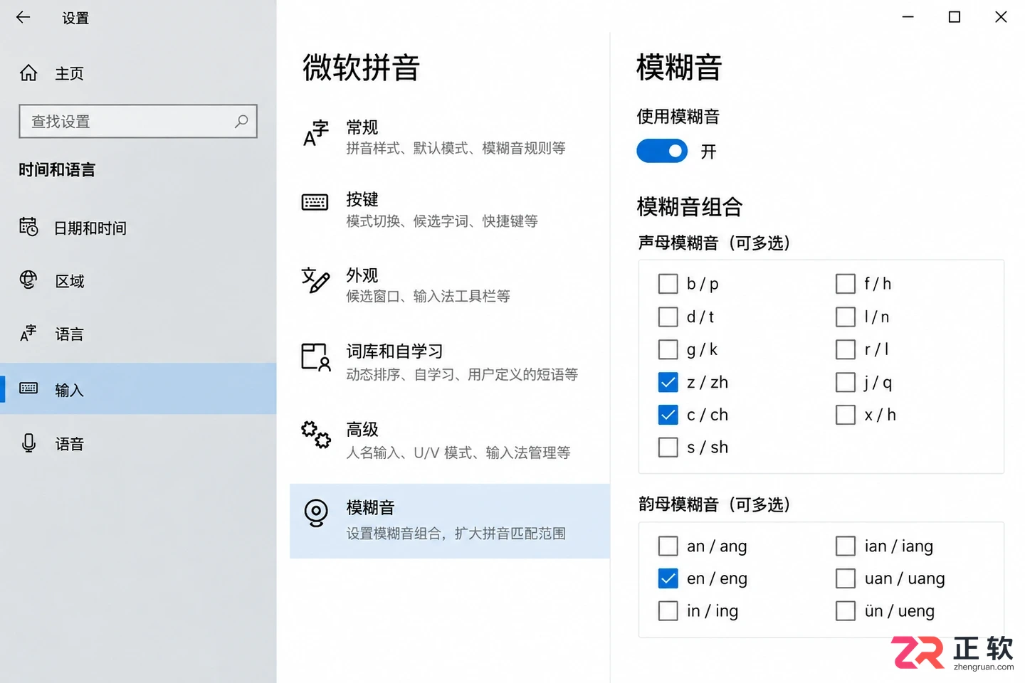 Windows10微软拼音模糊音怎么开启