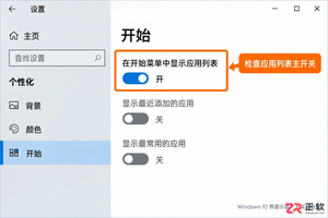 Win10开始菜单应用列表不见了怎么恢复