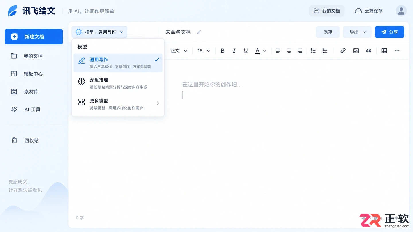 讯飞绘文模型选择失败如何解决