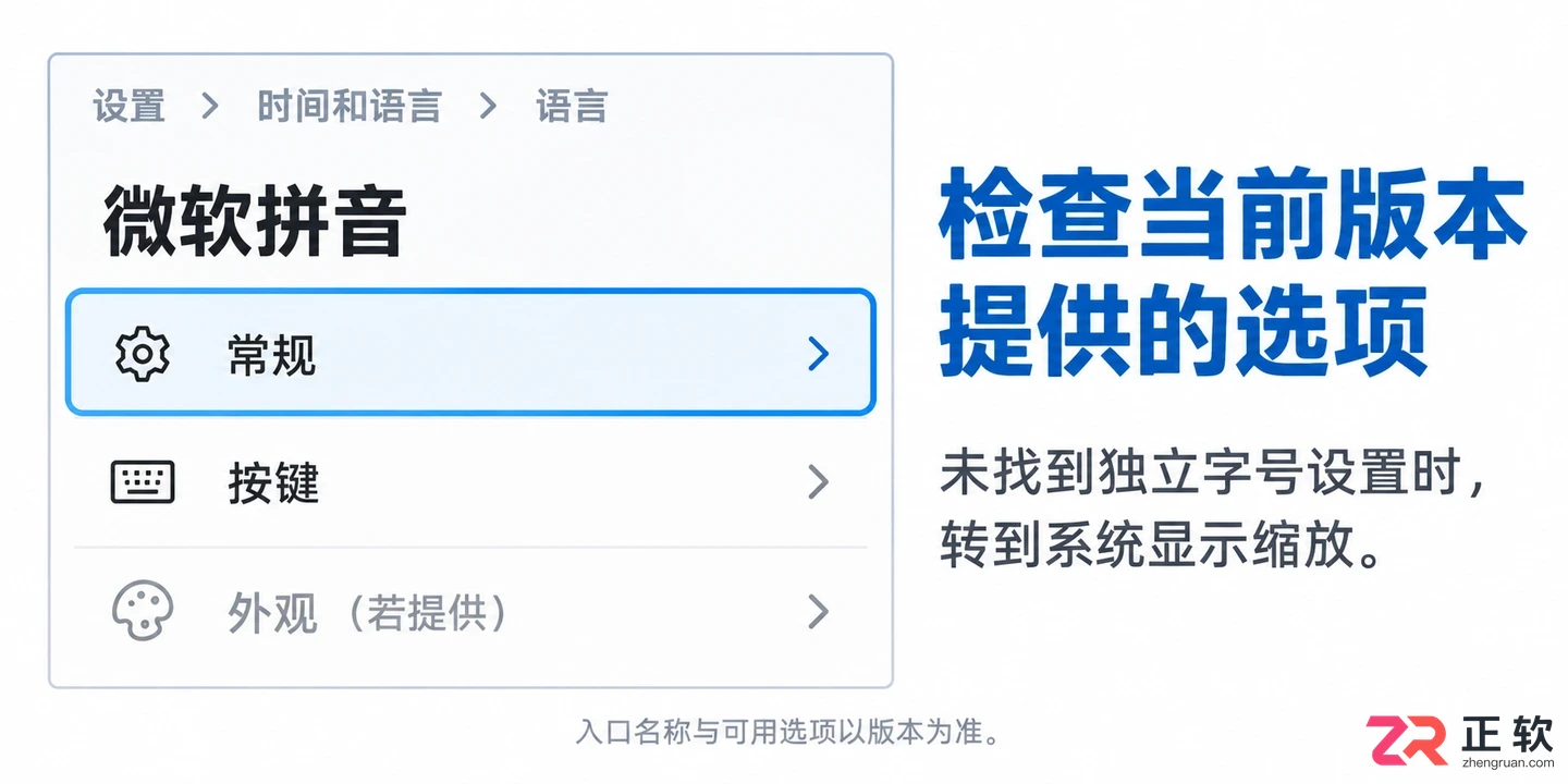 Windows10微软拼音候选框字体大小如何设置