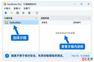 sandboxie沙盘使用教程详细操作步骤与配置方法