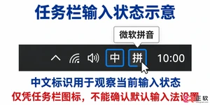 Windows10如何设置默认输入法为微软拼音