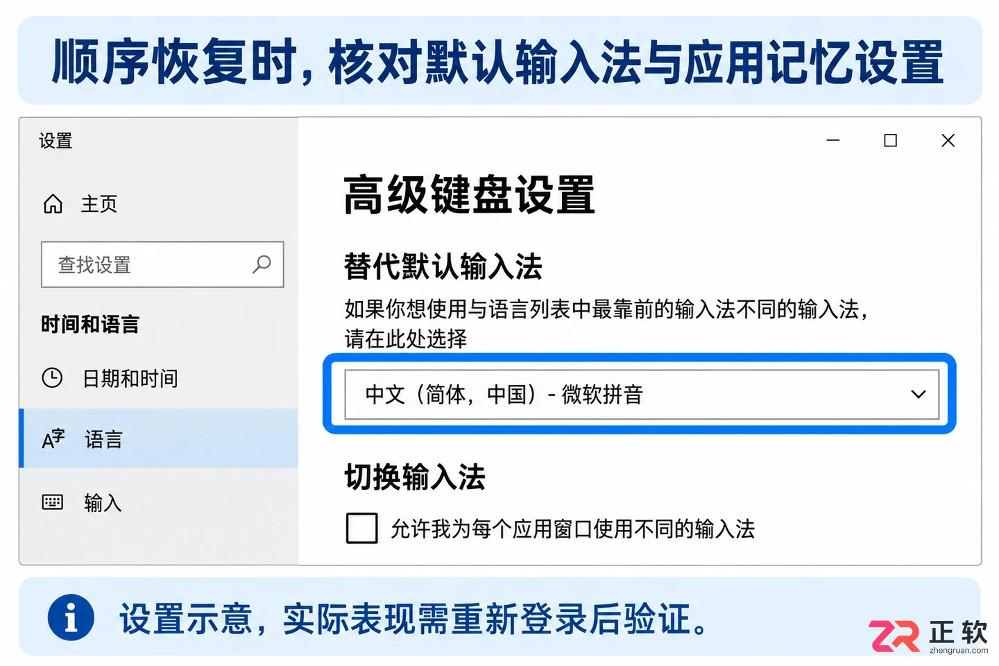Windows10输入法顺序怎么调整
