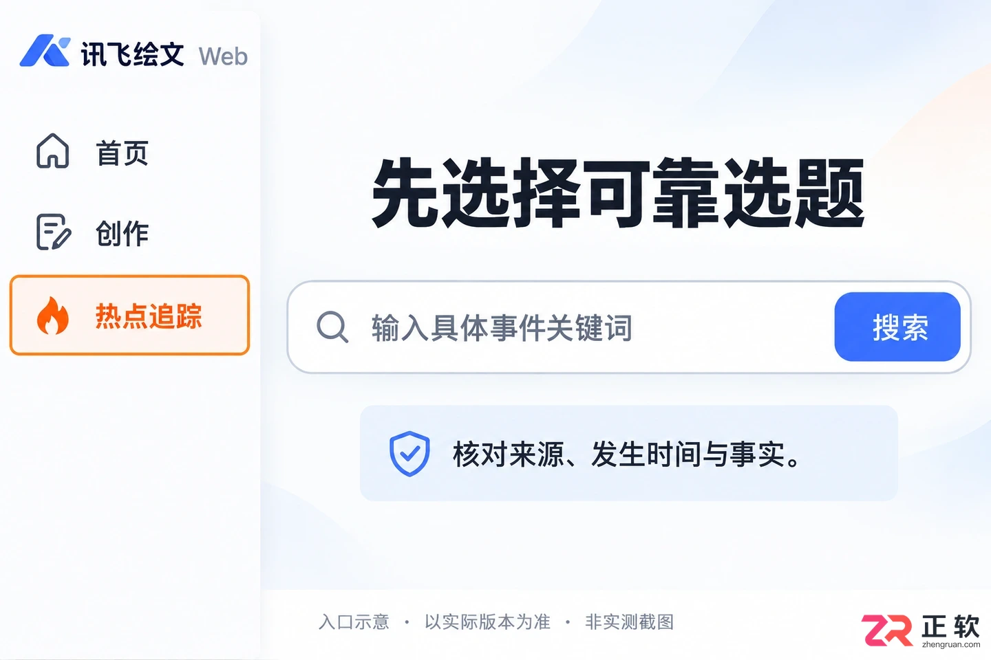 如何用讯飞绘文根据热点新闻快速产出公众号推文