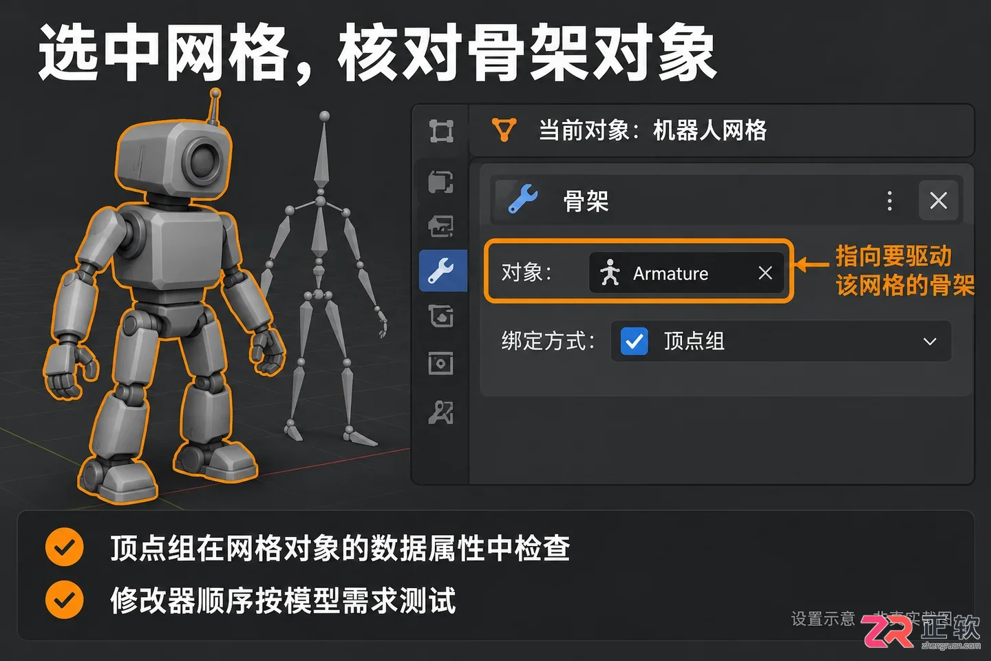 blender骨骼绑定模型怎么设置教程步骤详解