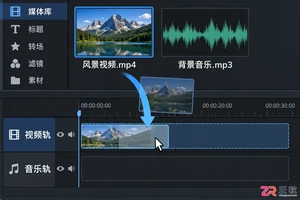 会声会影剪辑视频教程新手入门完整操作步骤
