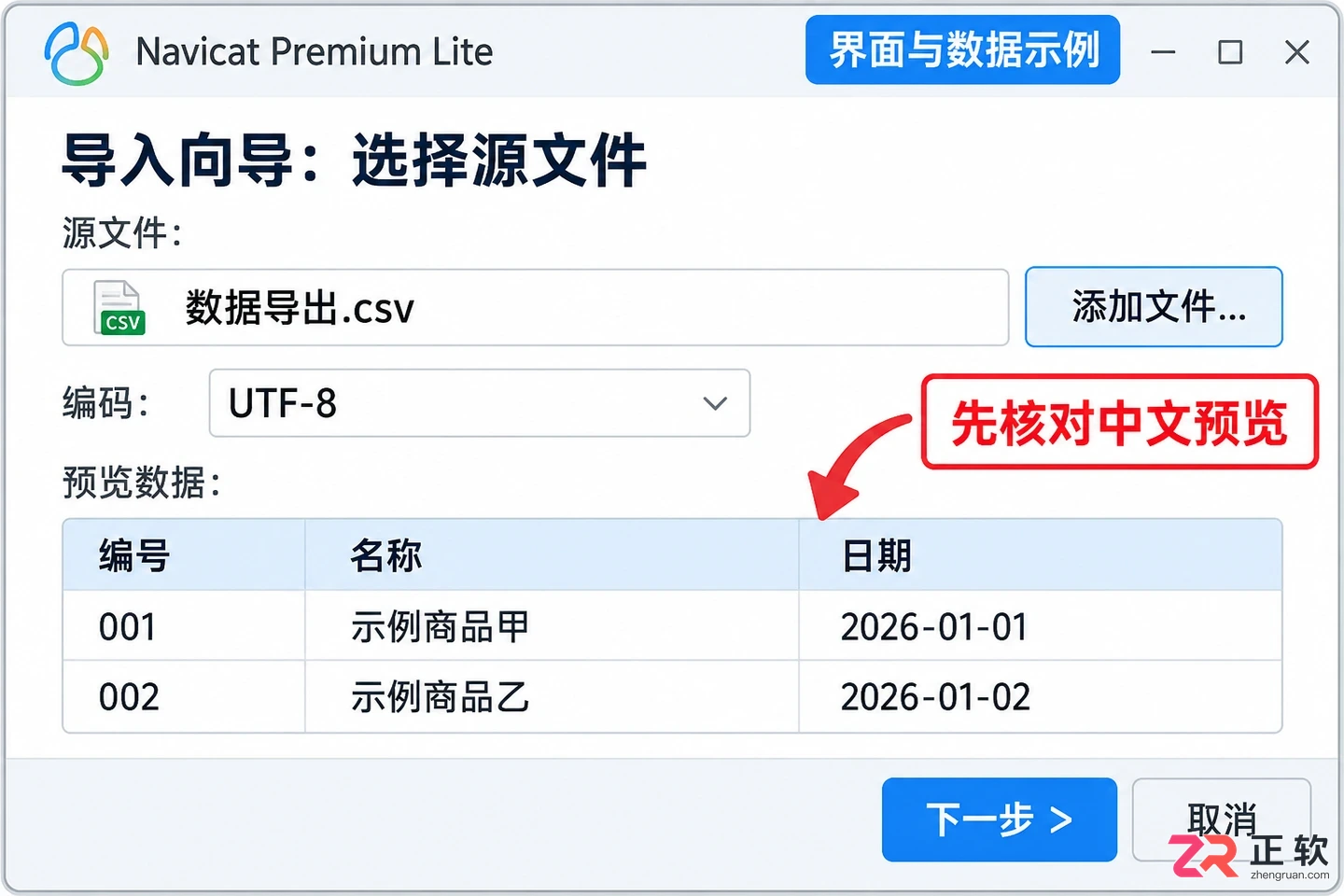 navicat premium lite 导入excel