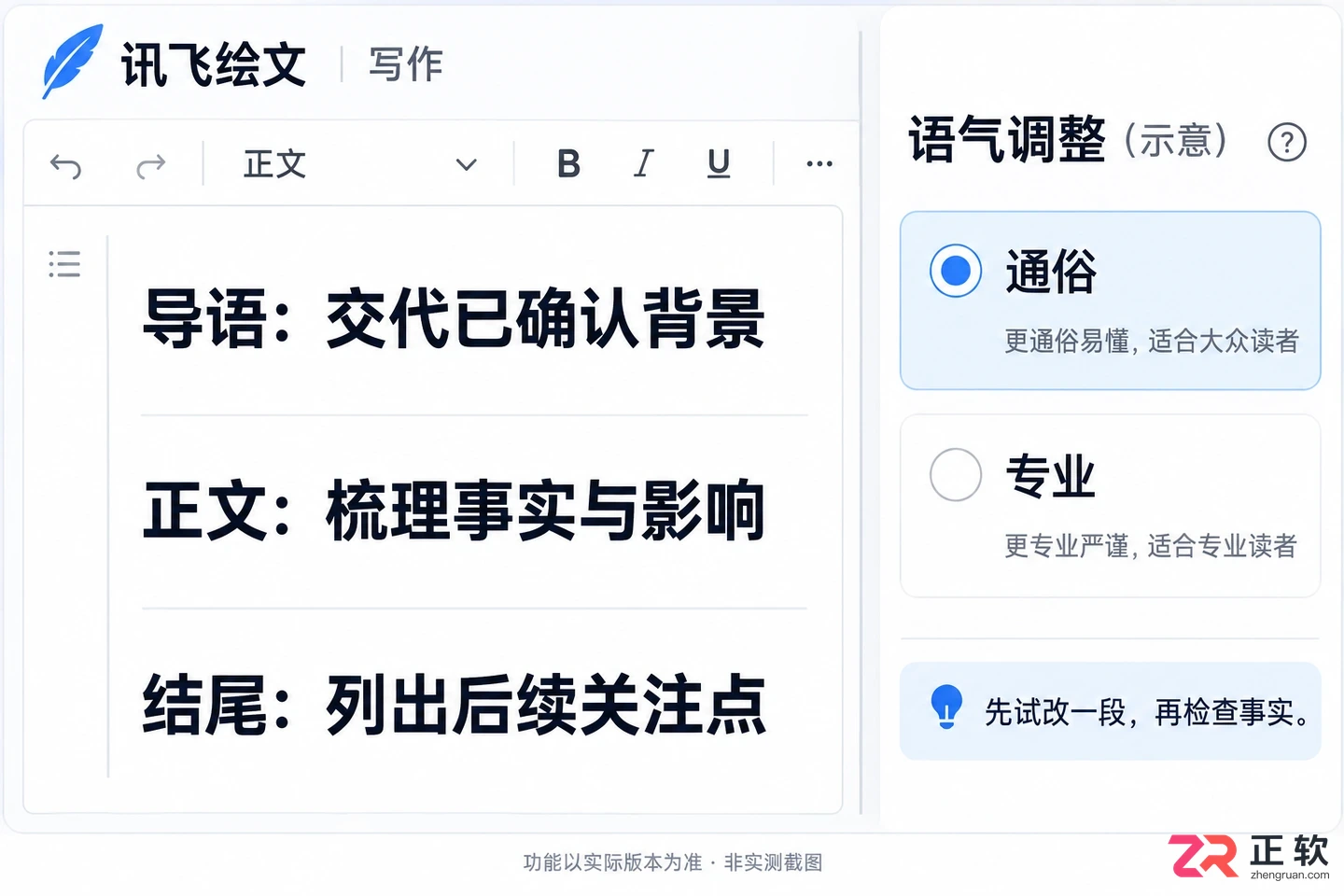 如何用讯飞绘文根据热点新闻快速产出公众号推文