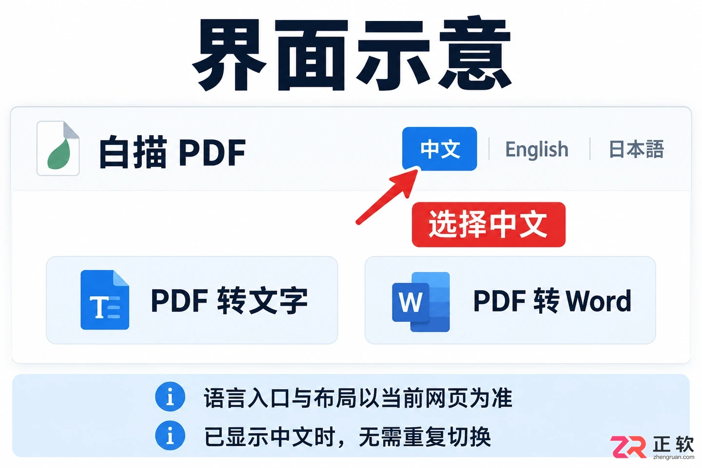 白描pdf中文设置在哪里及详细操作教程