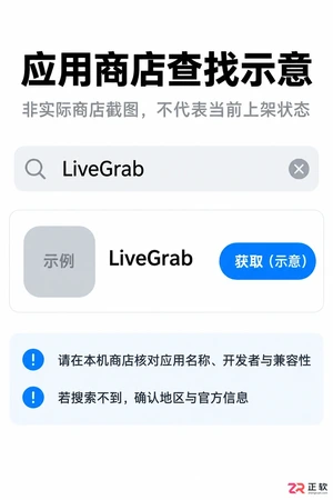 LiveGrab安装配置详细步骤教程