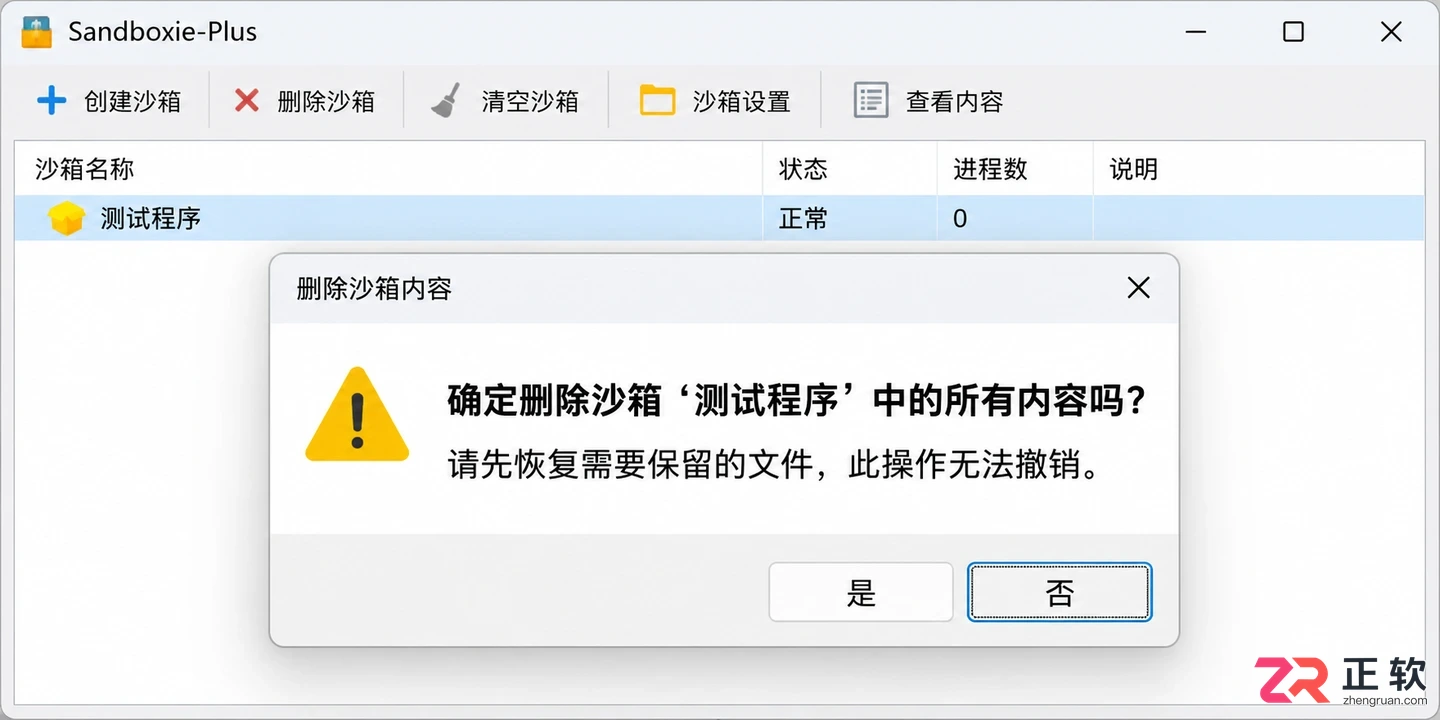 sandboxie-plus设置教程与实用操作方法详解
