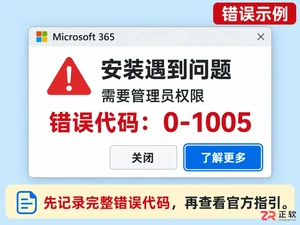 office 365安装总是报错的原因及解决方法
