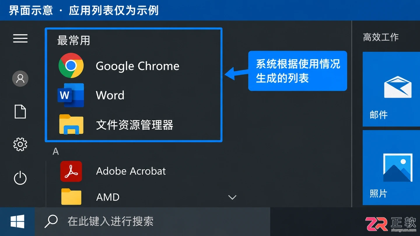 Windows10开始菜单显示最常用应用怎么设置